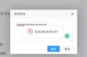 发送私信失败