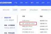 看ucloud上线了HPC高性能云主机HPC UHost，大家知道这是什么产品吗？和云主机UHost有什么区别？