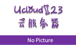 ucloud上海有哪几个数据中心机房可以托管，价格怎么样？